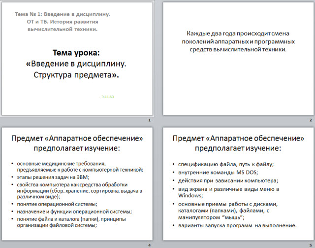 Введение в дисциплину. Структура предмета