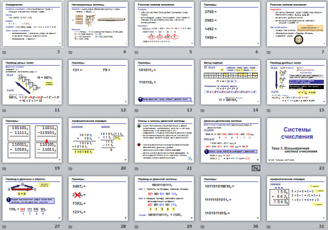 Системы счасления