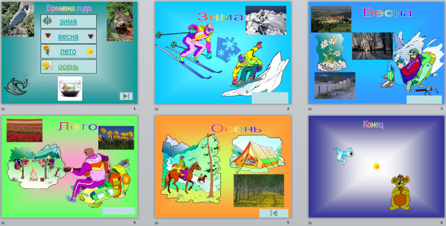 Интерактивная презентация