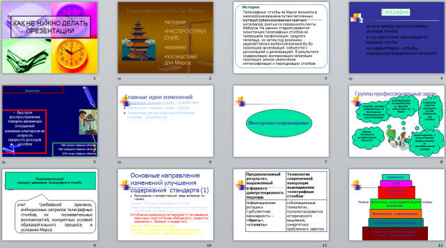 Советы по созданию презентаций