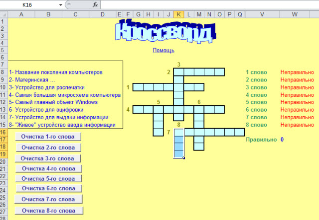 Кроссворды по теме Устройство компьютера