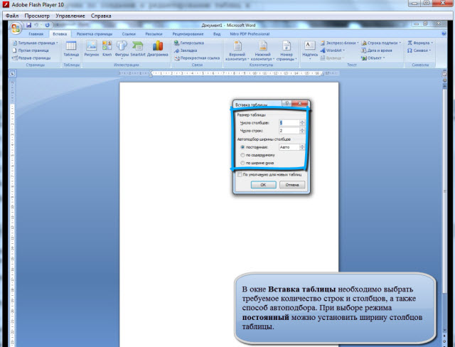 Cоздание и редактирование таблиц в Microsoft Word 2007