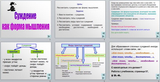 Презентация  Суждение как форма мышления