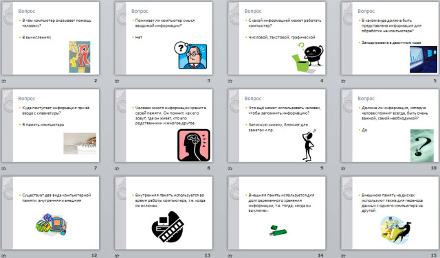 Презентация Память компьютера