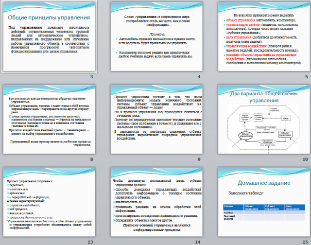 Информационные основы процессов управления