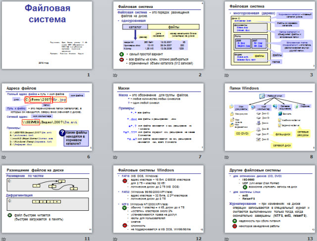 Файловая система
