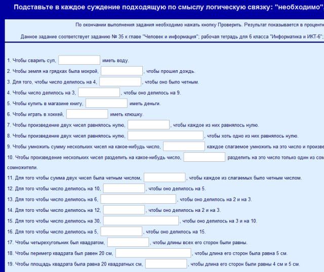 Интерактивное задание Суждения