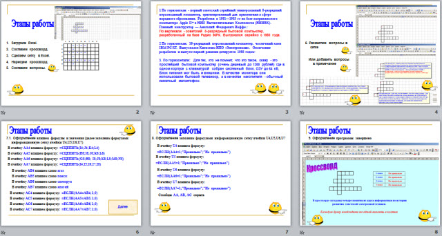 Составление кроссворда в Excel 2003