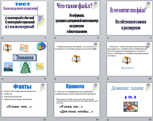 Человек и информация