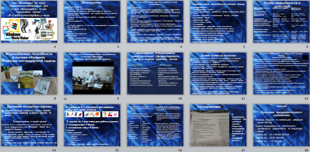 Методическая разработка занятия по теме Мультимедиа