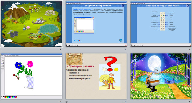 Графический редактор