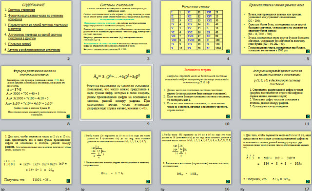 Система Счисления