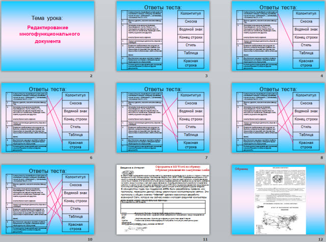 Редактирование многофункционального  документа