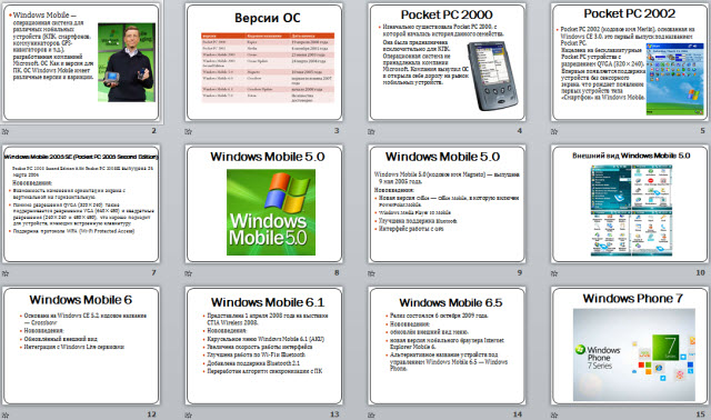 Презентация Windows Mobile