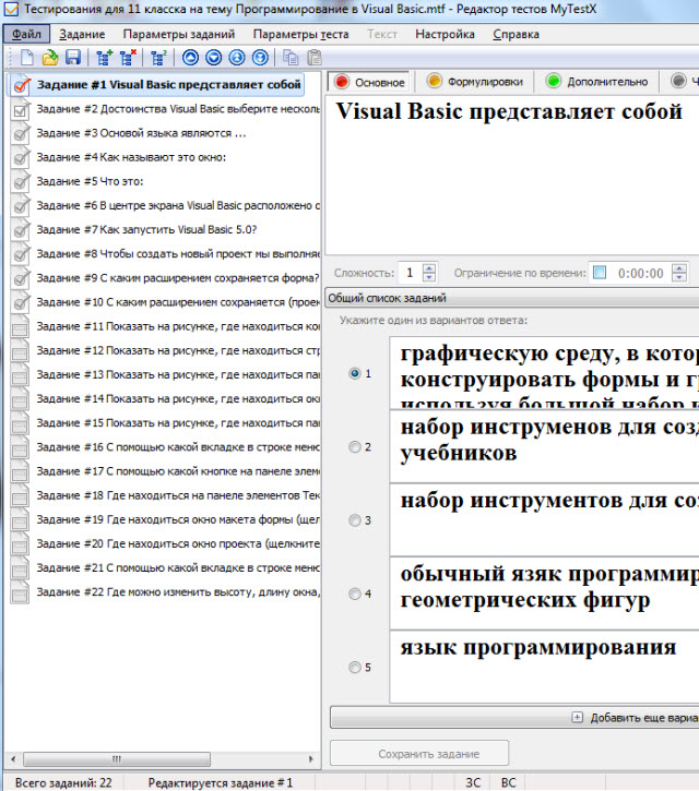 Тестирование на тему программирования в Visual Basic
