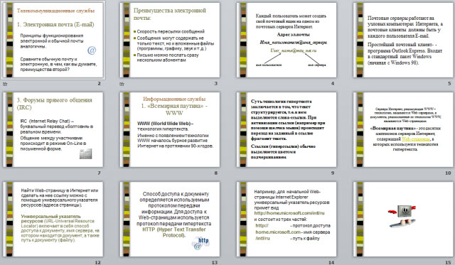 Презентация  интернет