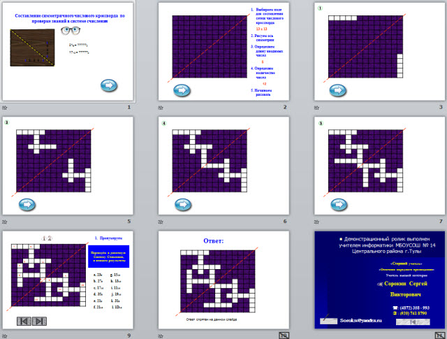Составление симметричного числового кроссворда