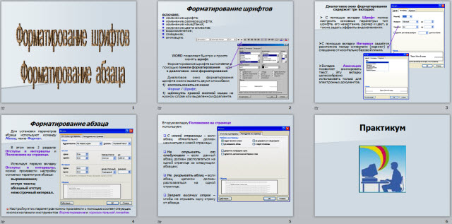 Форматирование документа Word