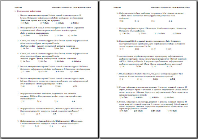 Тренировочные задания для подготовки к ГИА по информатике