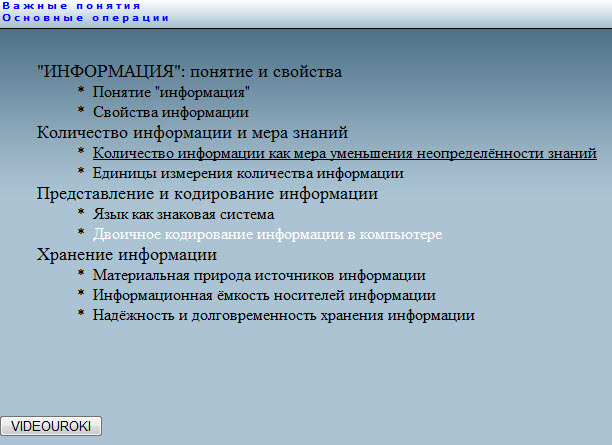 ИНФОРМАЦИЯ понятие и свойства