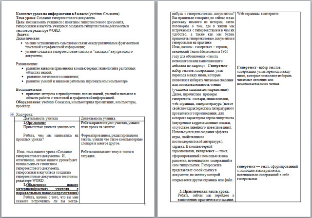 Создание гипертекстового документа