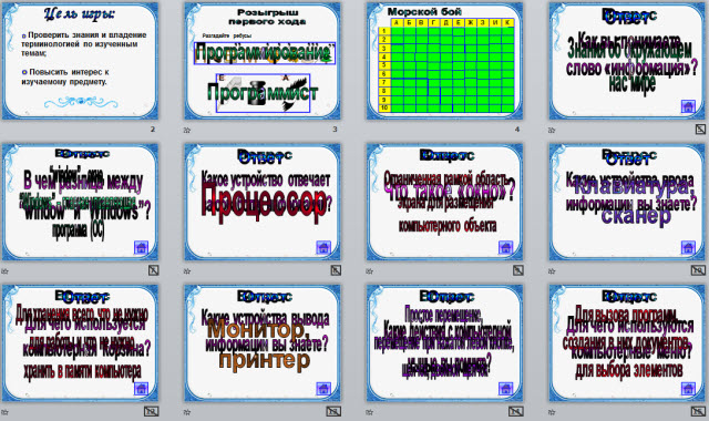 Урок-игра Морской бой