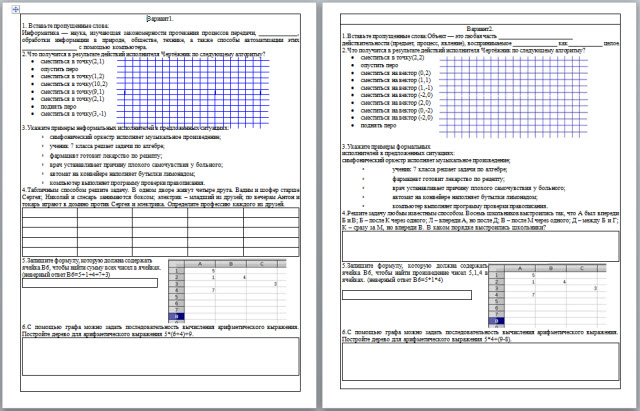 Итоговые контрольные работы по информатике для 6 и 7 классов
