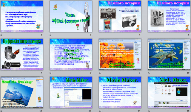 Основы цифровой фотографии и видео