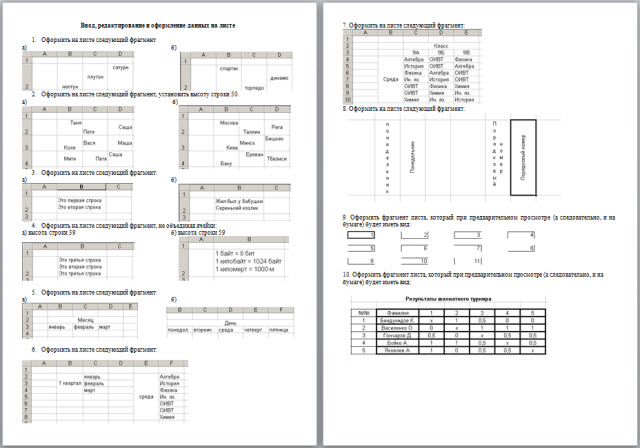 Ввод, редактирование и оформление данных на листе Excel 2007