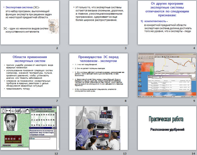 Экспертные системы презентация для вуза