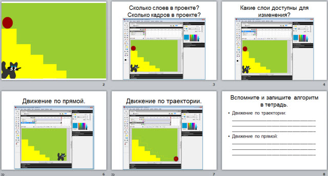 Организация движение в программе FlashMX