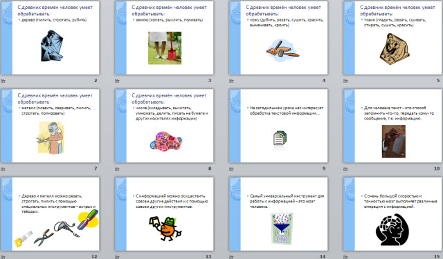 Презентация  Компьютер и обработка данных