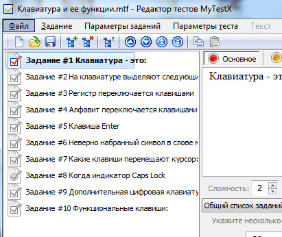 Проверочный тест Клавиатура и ее функции