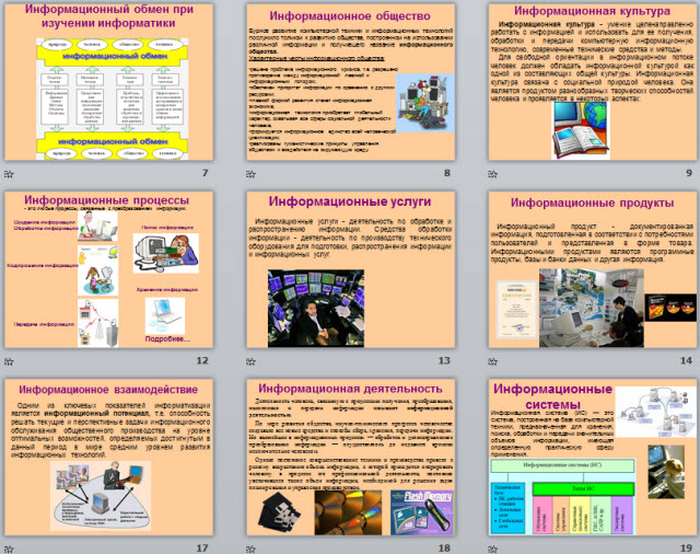 Информационная культура 9 класс презентация