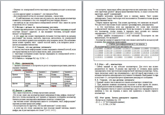 Передача текстов