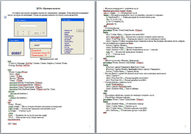 Игра Проверка памяти