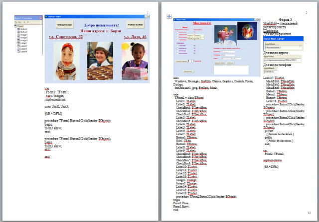 Проект Поход в кафе разработанная в среде Delphi