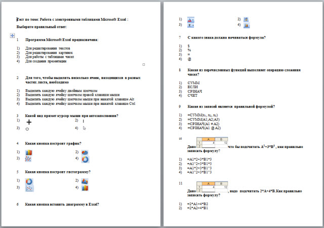 Работа с электронными таблицами Microsoft Excel