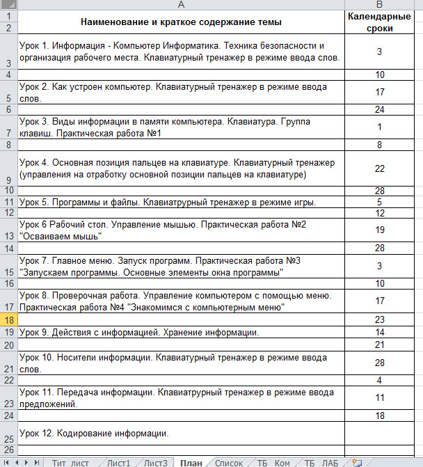 Календарно тематическое планирование образец