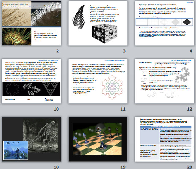 Компьютерная графика. Фракталы.