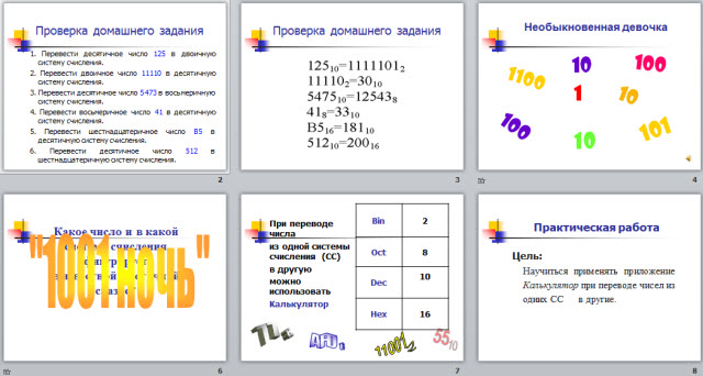Открытый урок на тему Перевод чисел из одних систем счисления в другие с помощью стандартного приложения Windows Калькулятор