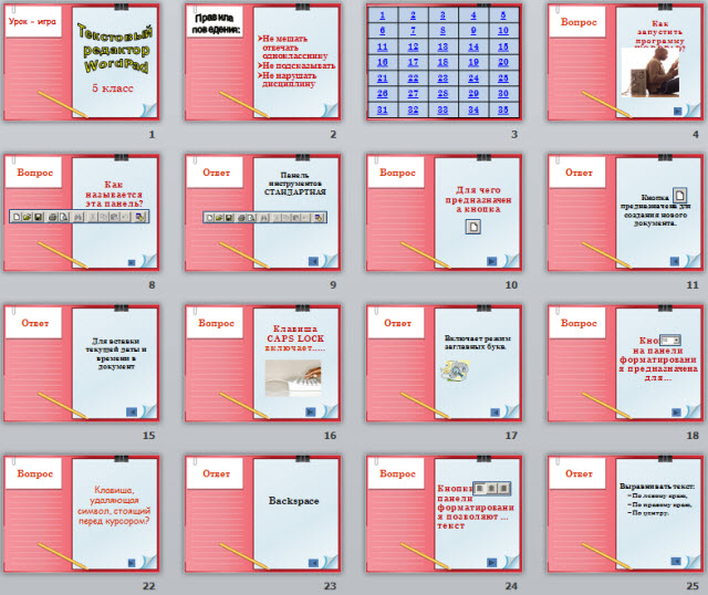 Урок-игра по WordPad