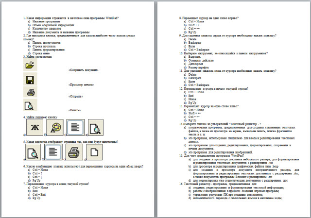 Текстовый редактор Word Pad