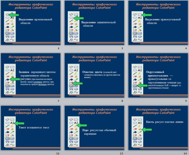Конспект урока с презентацией по теме Инструменты графического редактора