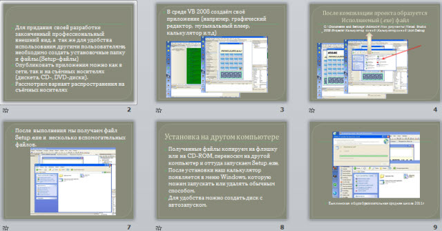 Публикация  приложений пользователя  средствами VISUAL  STUDIO 2008