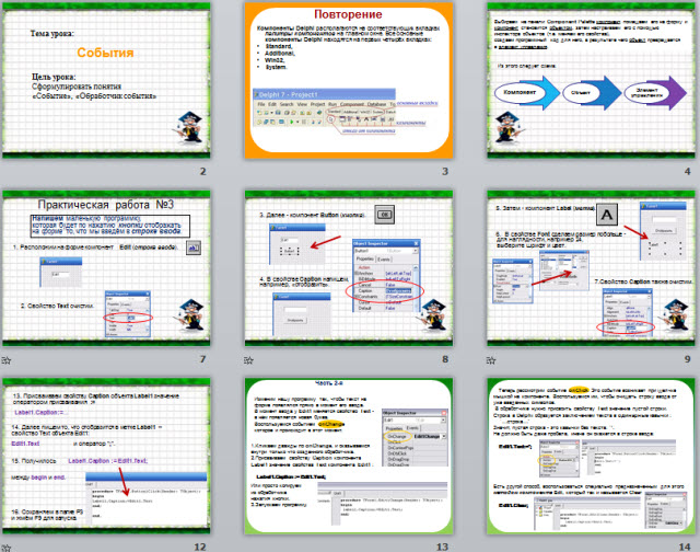 Обработка событий в среде Delphi 10 класс