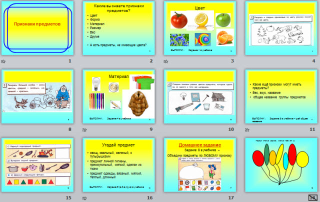 Презентация по информатике Признаки предметов 2 класс