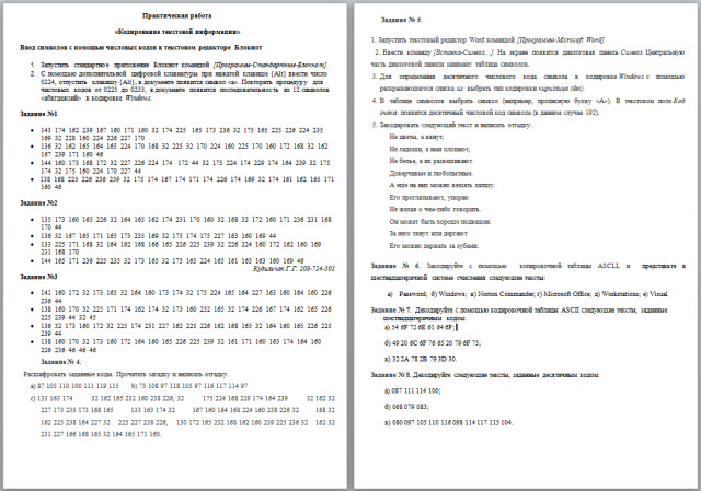 Кодирование текстовой информации 10 класс по учебнику Н. Д. Угриновича