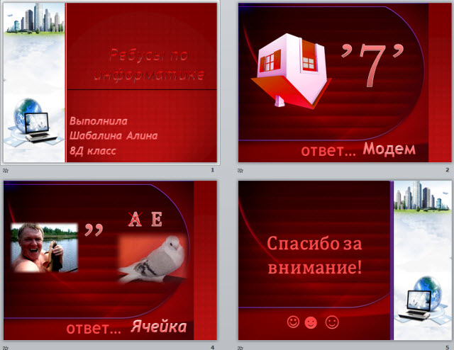 Ребусы по информатике