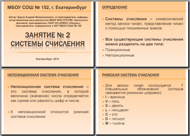 Материалы к уроку Системы счисления